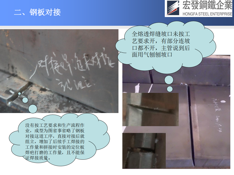 宏發(fā)鋼鐵工藝技術(shù)與質(zhì)量保證_16(1).png