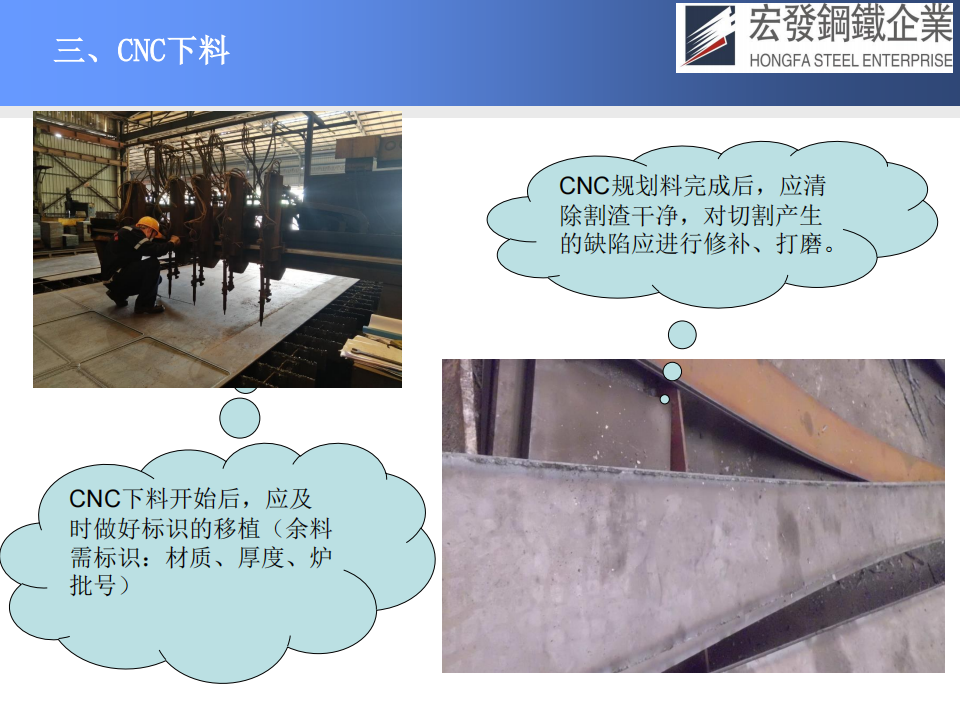 宏發(fā)鋼鐵工藝技術(shù)與質(zhì)量保證_19(1).png