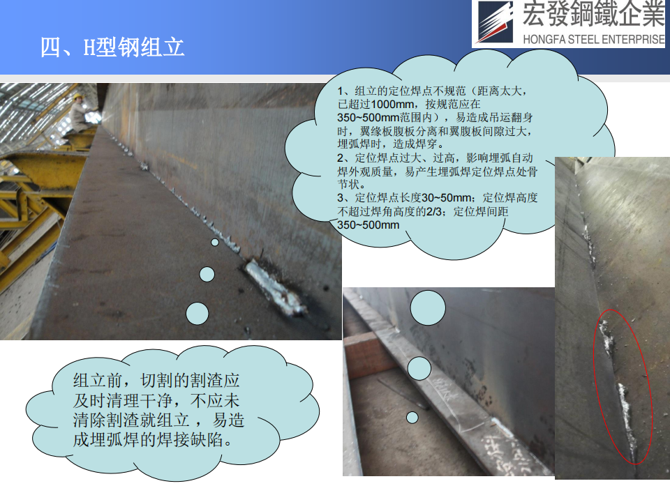宏發(fā)鋼鐵工藝技術(shù)與質(zhì)量保證_23.png