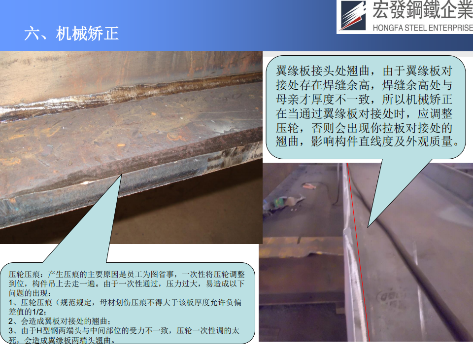 宏發(fā)鋼鐵工藝技術(shù)與質(zhì)量保證_33.png