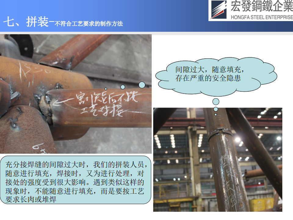 宏發(fā)鋼鐵工藝技術(shù)與質(zhì)量保證_39(1).png