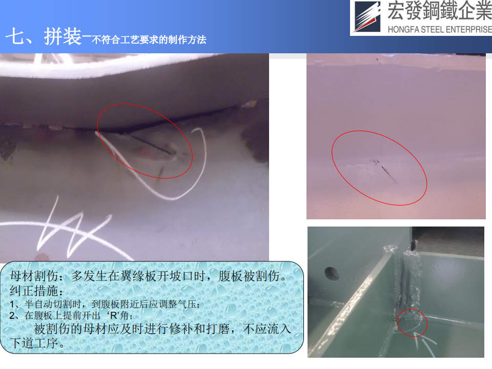宏發(fā)鋼鐵工藝技術(shù)與質(zhì)量保證_42.png