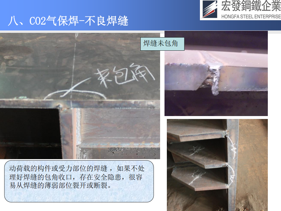 宏發(fā)鋼鐵工藝技術(shù)與質(zhì)量保證_49.png