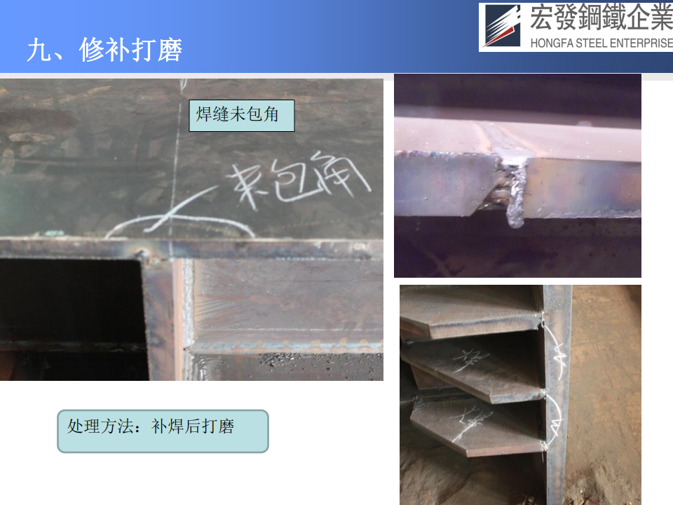 宏發(fā)鋼鐵工藝技術(shù)與質(zhì)量保證_58.png