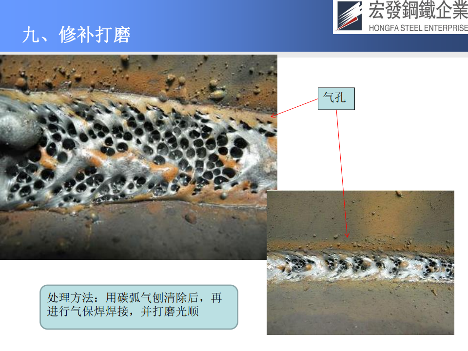 宏發(fā)鋼鐵工藝技術(shù)與質(zhì)量保證_59.png
