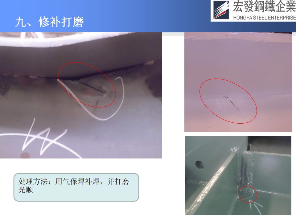 宏發(fā)鋼鐵工藝技術(shù)與質(zhì)量保證_64.png