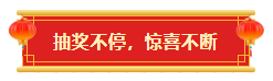 抽獎(jiǎng).png