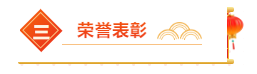 榮譽(yù)(1).png